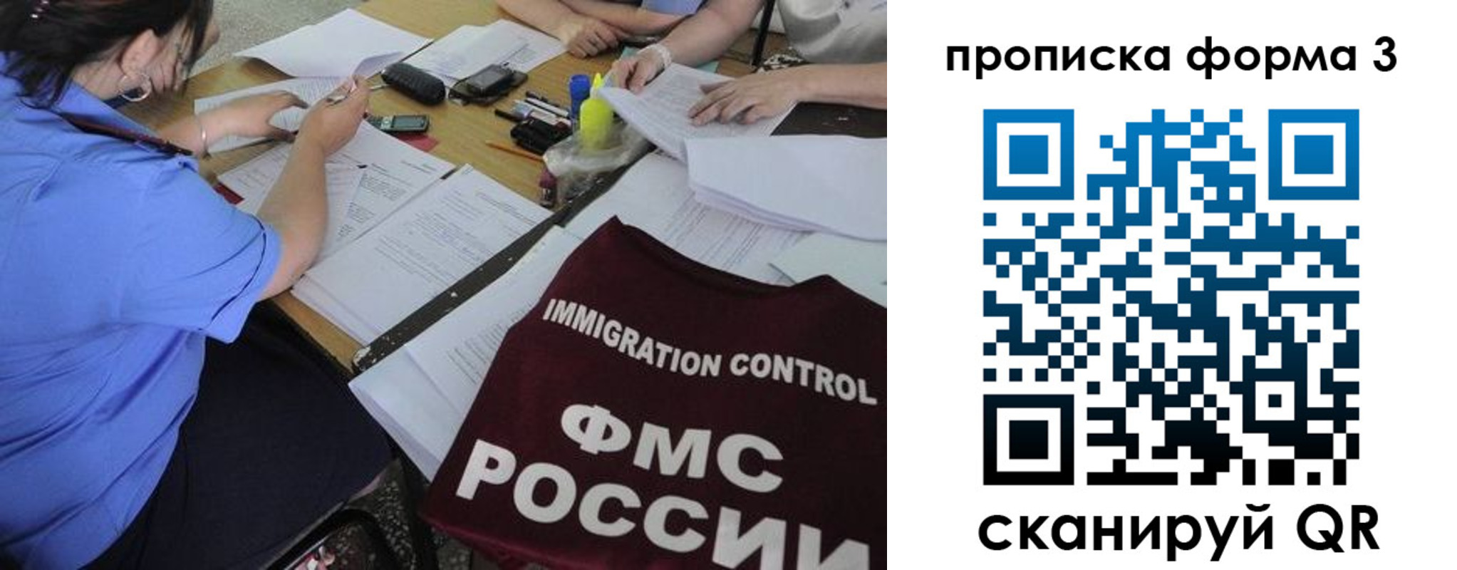 прописка в Рубцовске