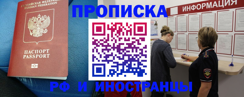 временная регистрация адрес в Рубцовске