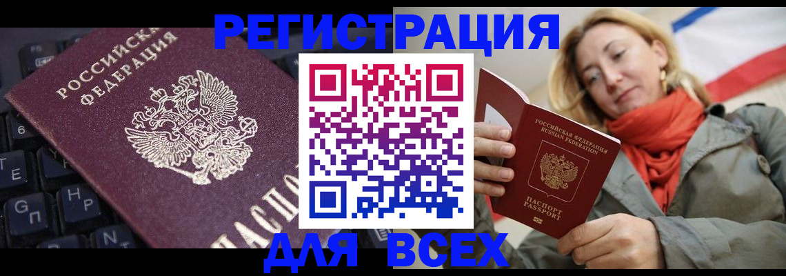 прописка в квартире в Рубцовске