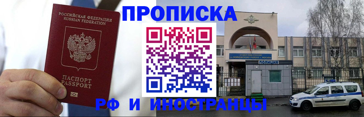 прописка от собственника в Рубцовске