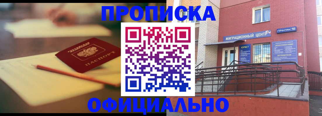 временная регистрация для всех в Рубцовске