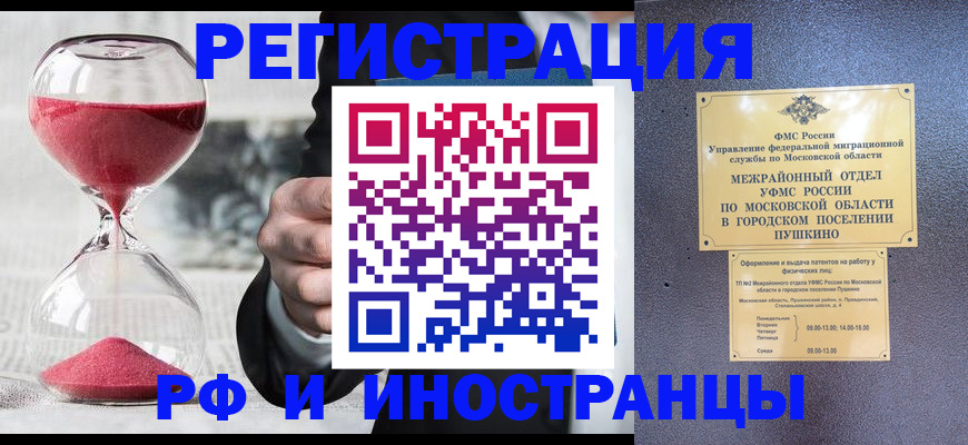 прописка законно в Рубцовске