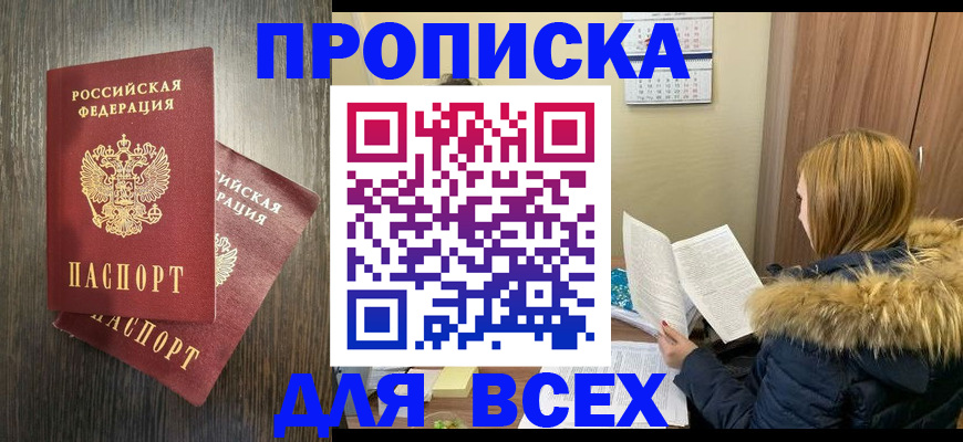 временная регистрация в квартире в Рубцовске