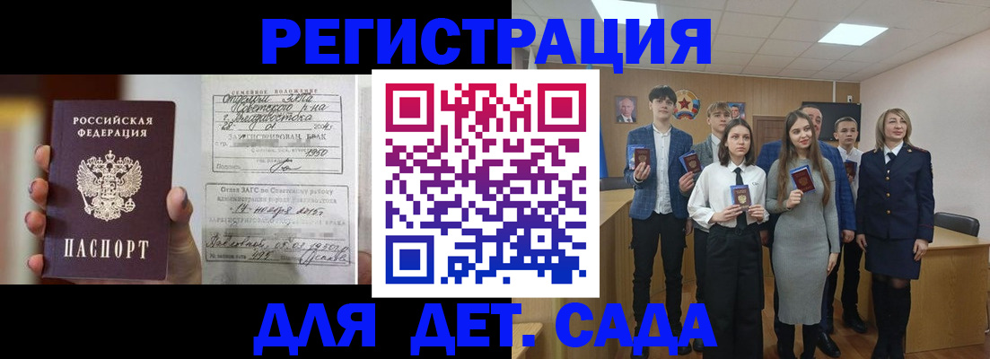 временная регистрация для школы в Рубцовске