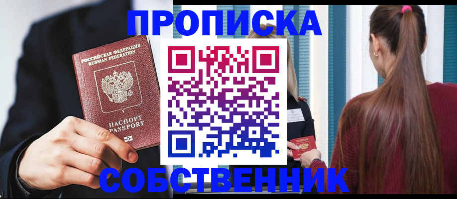 прописка для работы в Рубцовске