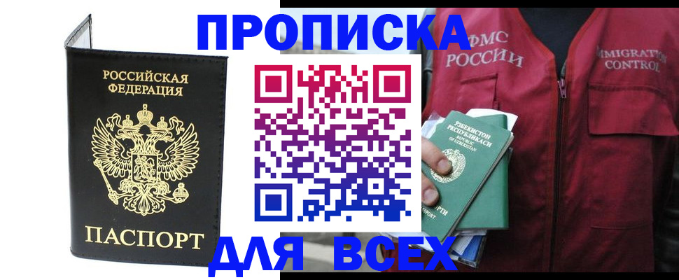 прописка иностранных граждан в Рубцовске