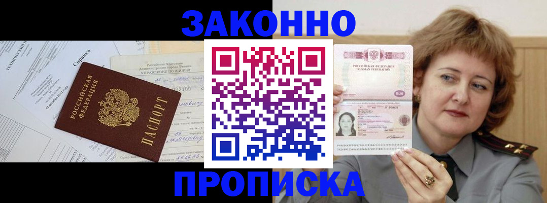 временная регистрация 2025 в Рубцовске